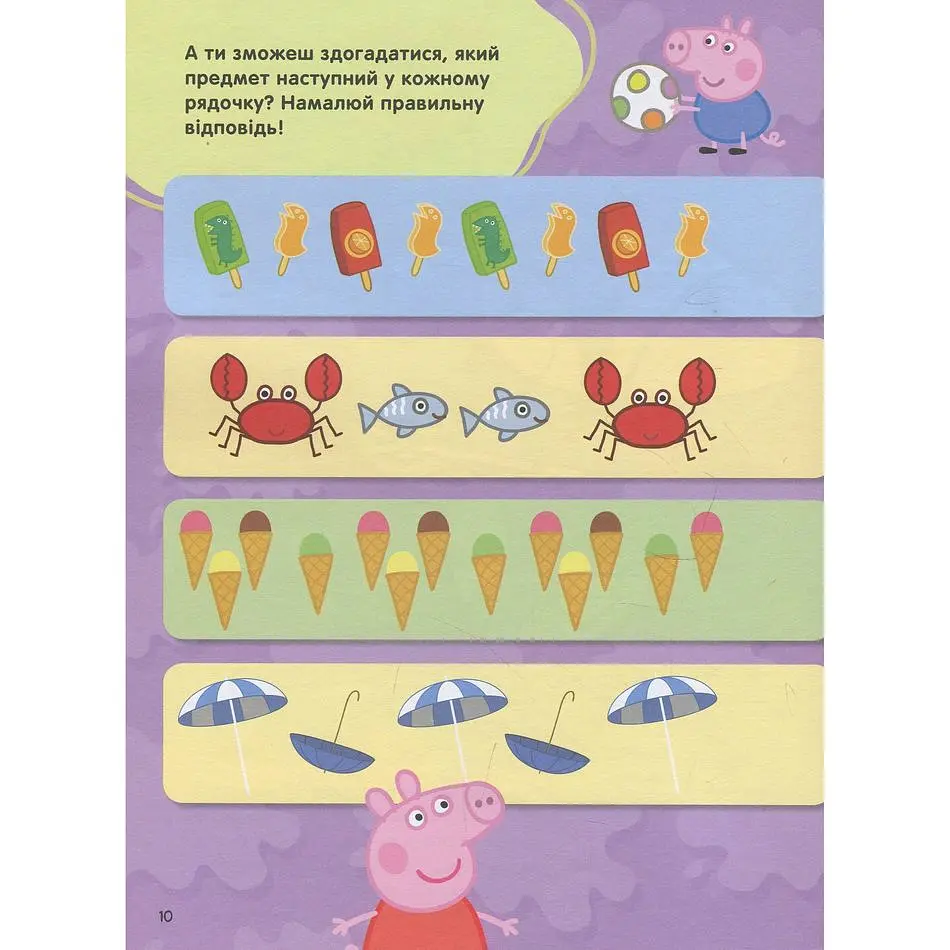 Книга Перо Peppa Pig Велика книга ігор (117721) - фото 11