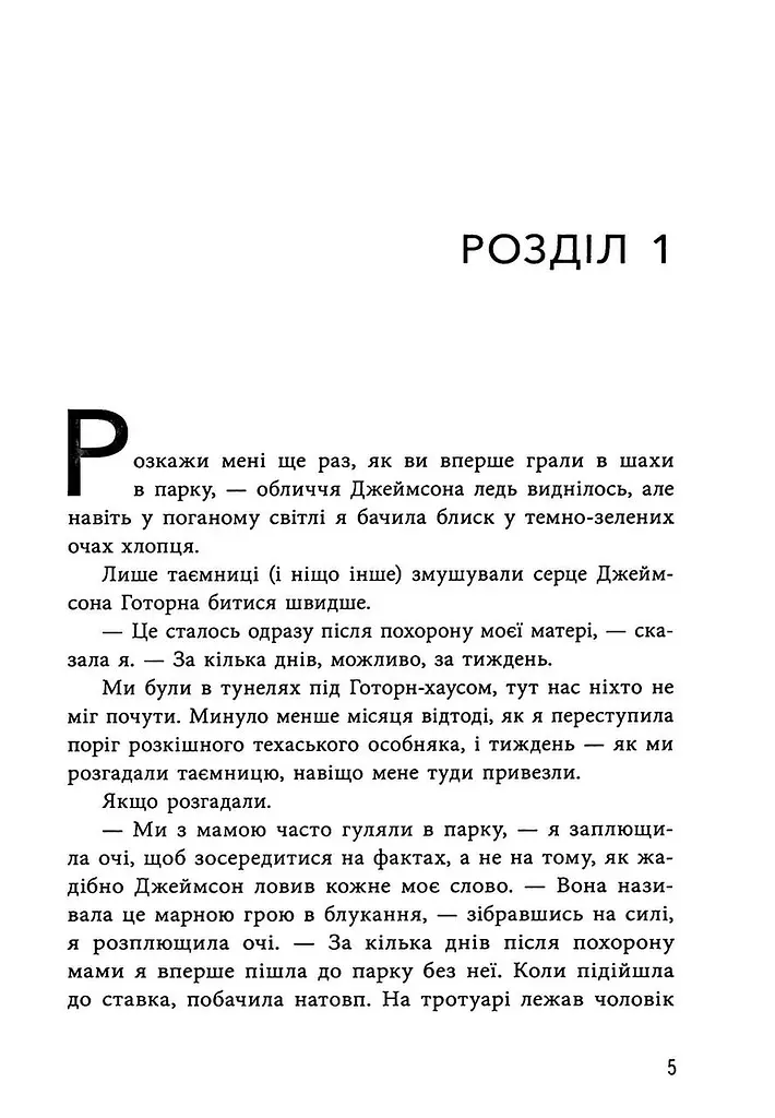 Книга Readberry Спадщина Готорна Книга Readberry 2 / Дженніфер Лінн Барнс. Серія-Ігри в трилер українською kni0004462 - фото 2