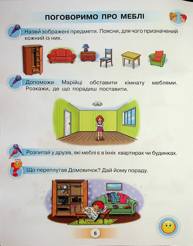 Українська мова 1 клас. Буквар. Посібник. Частина 3 - Катерина Пономарьова - фото 4
