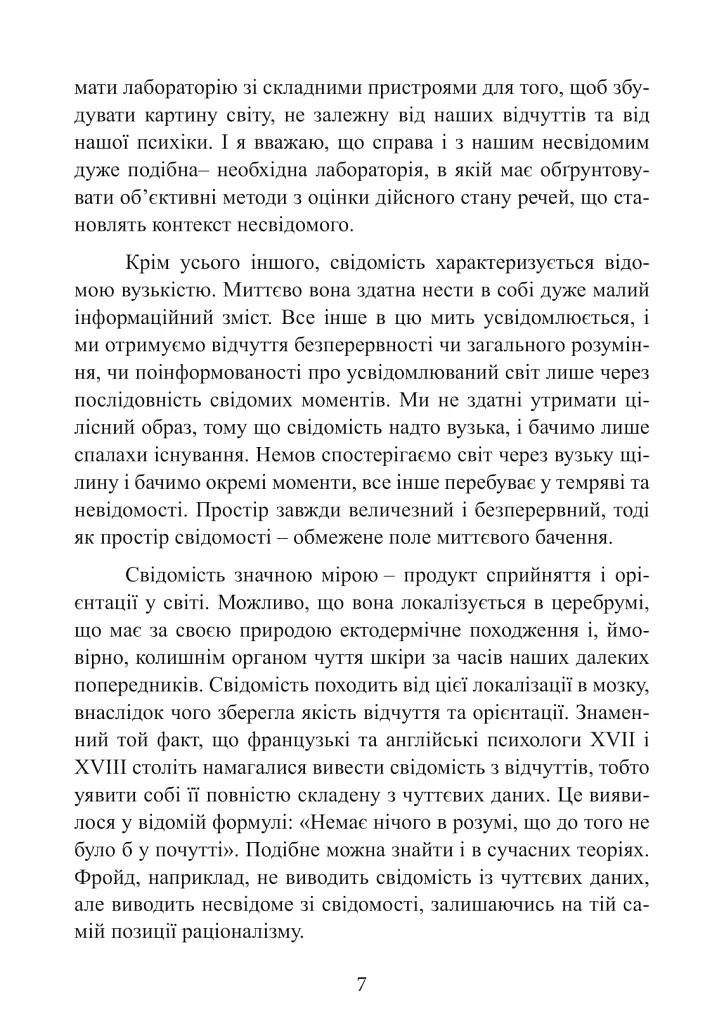 Аналітична психологія. Тавістокські лекції - Карл Густав Юнг - фото 7