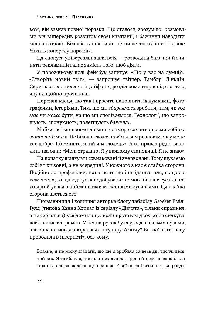 Его — це ворог - фото 11