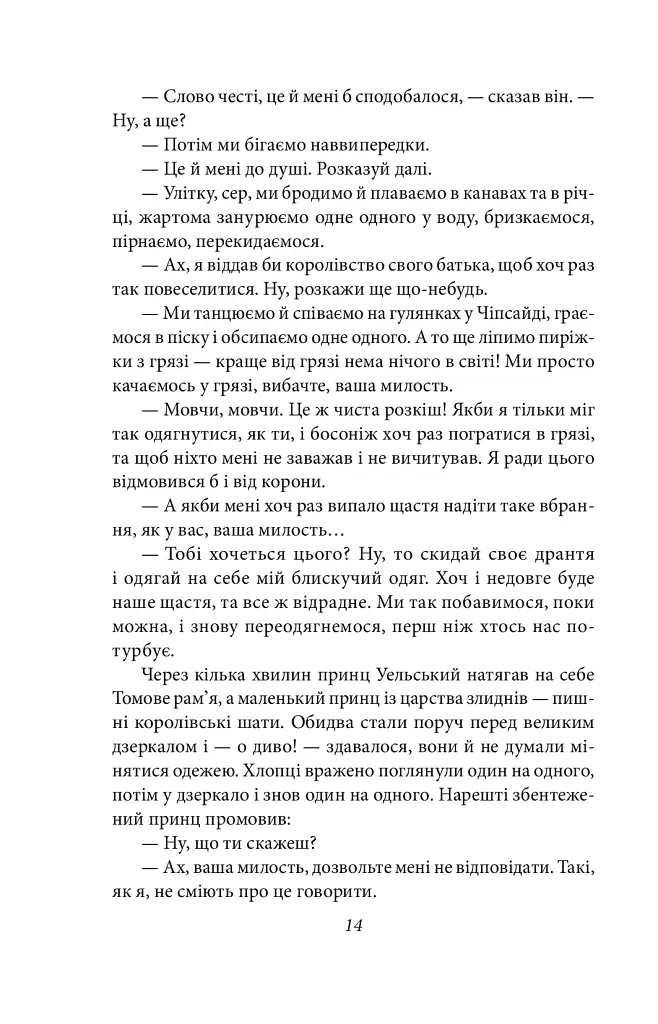 Принц і злидар - Марк Твен - фото 16