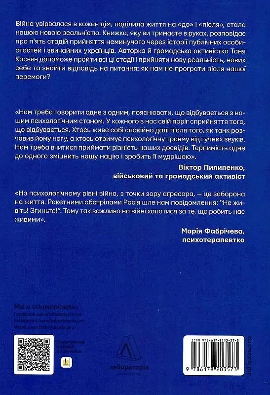 Наше. Спільне. Як зберегти в собі людину під час і після війни - фото 2