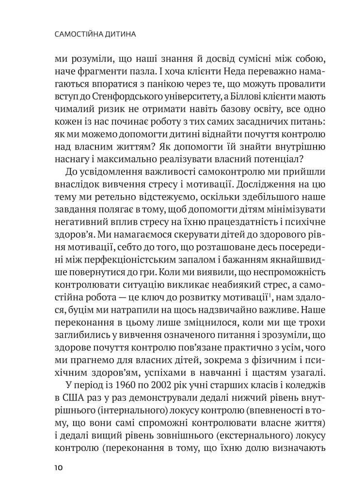 Самостійна дитина. Як навчити дітей упорядковувати власне життя - Нед Джонсон - фото 5