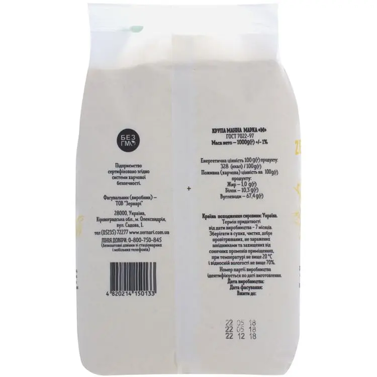 Крупа манна Zernari марка М, 1 кг (772093) - фото 2