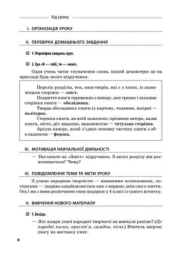 Літературне читання 4 клас. Розробки уроків до підручника Савченко О.Я. - фото 6