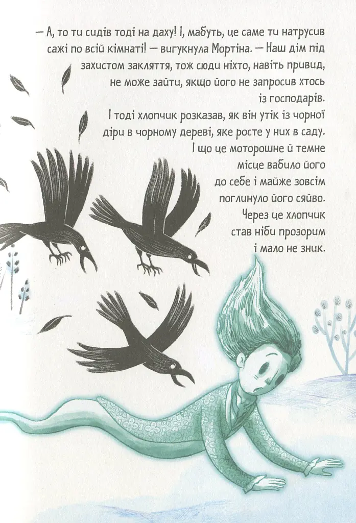 Мортіна та примарний друг. Книга 3 - Барбара Кантіні - фото 12