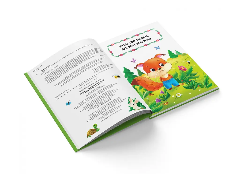 Книга Казки про почуття та емоції. Як перестати заздрити? 3207 (9786175473207) shop (9786175473207) - фото 2
