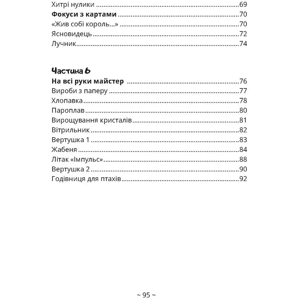 Книга юного джентльмена. Видання 2-ге - Є. Личката (9789669892317) - фото 4