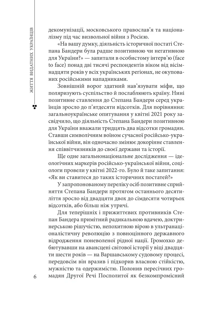 Степан Бандера - фото 6