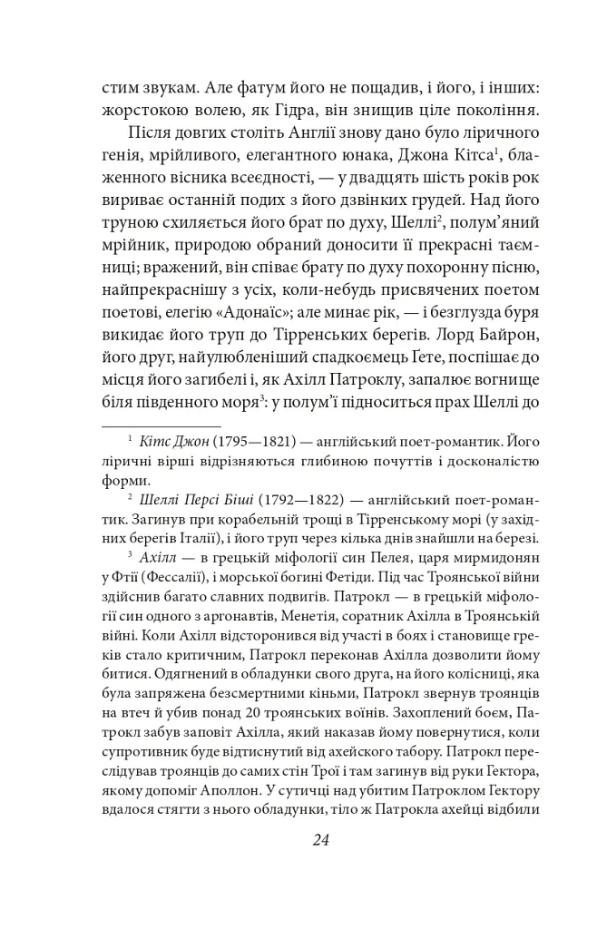 Бій з демоном. Гельдерлін, Кляйст, Ніцше - Стефан Цвейг - фото 7