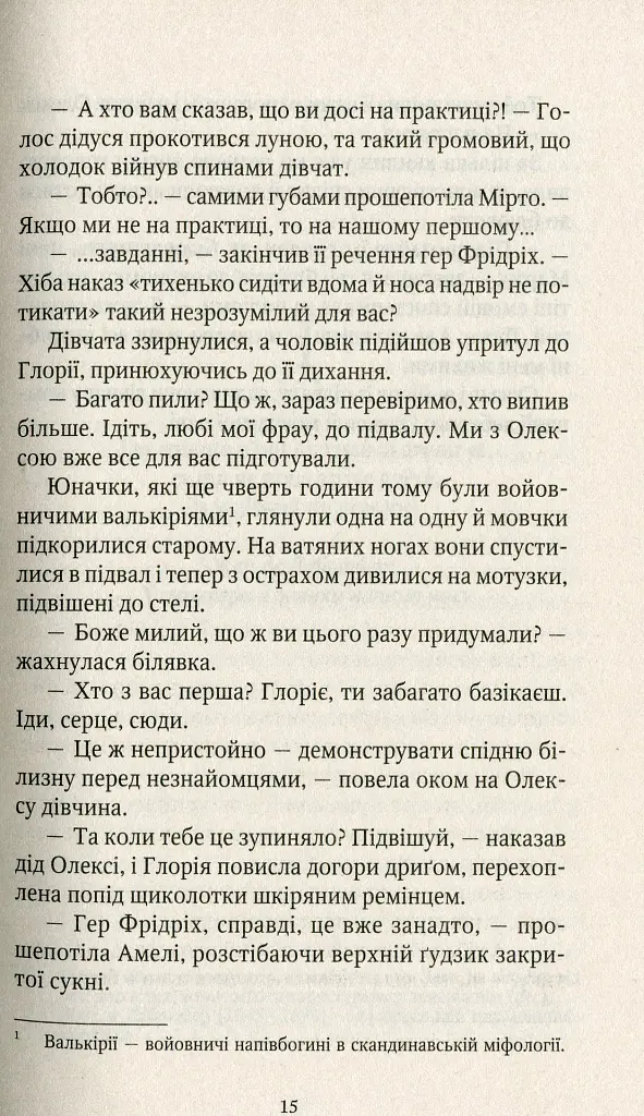 Шпигунки з притулку "Артеміда" - Наталія Довгопол - фото 10