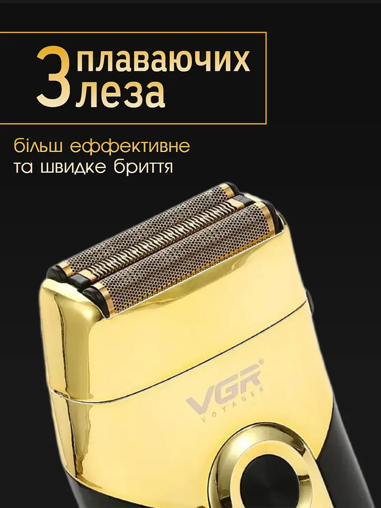Шейвер для гоління VGR SHAVER з LED дисплеем золотий 5 Вт - фото 6