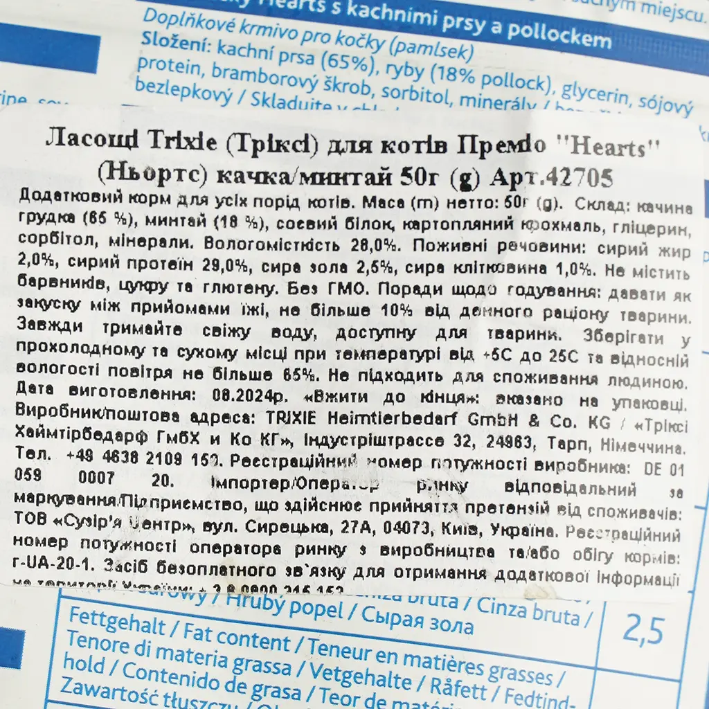Ласощі для кішок Trixie Premio Hearts з качкою та мінтаєм 50 г (42705) - фото 3