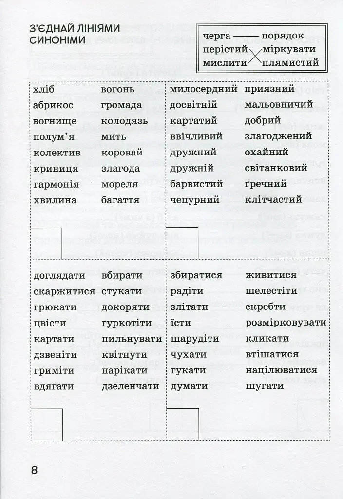 Супертренажер з української мови 3 клас - фото 5