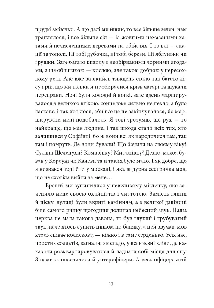 Пісня відкритого шляху - фото 8
