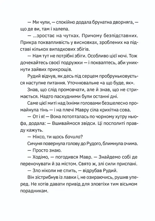 Музиканти. Четвертий дарунок - фото 6