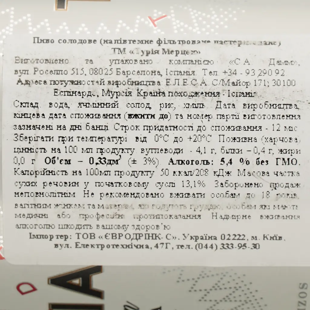 Уцінка. Пиво Turia напівтемне 5.4% 0.33 л з/б - фото 3