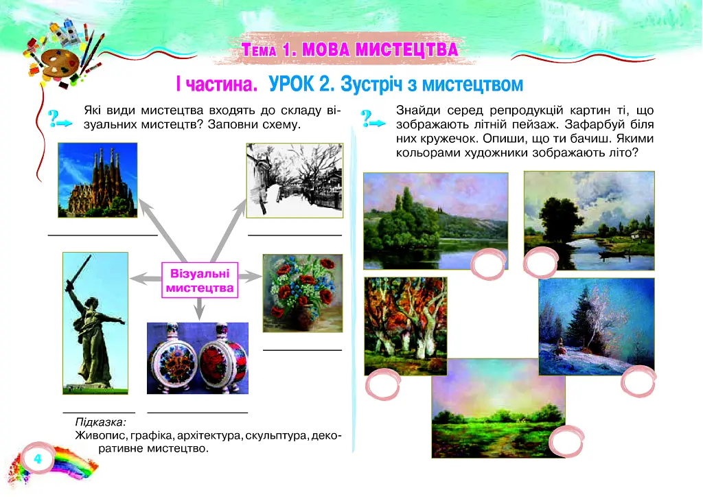 Образотворче мистецтво. 2 клас. Альбом. НУШ - Людмила Кондратова - фото 4