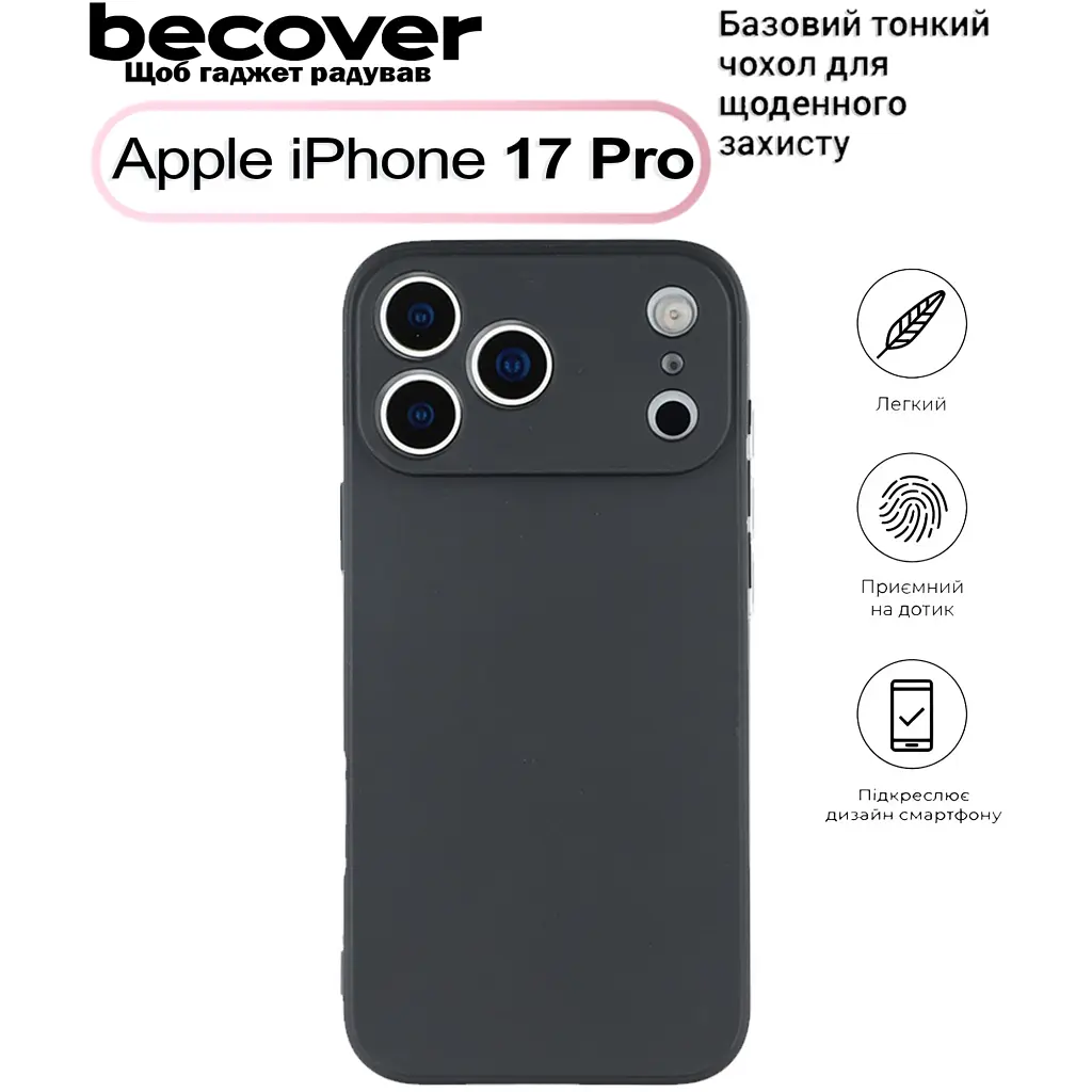 Чохол до мобільного телефона BeCover Apple iPhone 17 Pro Black (713760) - фото 2