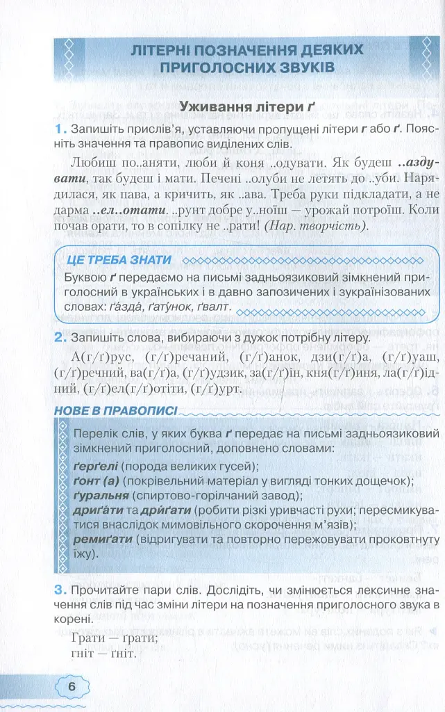 Український правопис - це доступно 5-9 клас - Сергій Омельчук - фото 4
