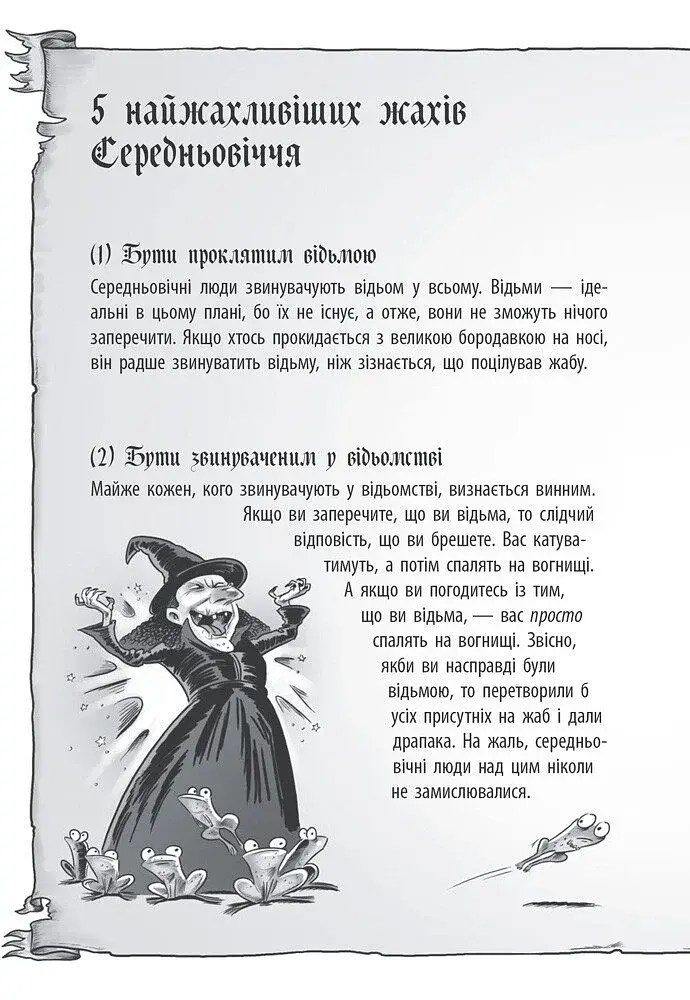 Вогонь! Лицар - Дракон. Книга 1 - фото 8