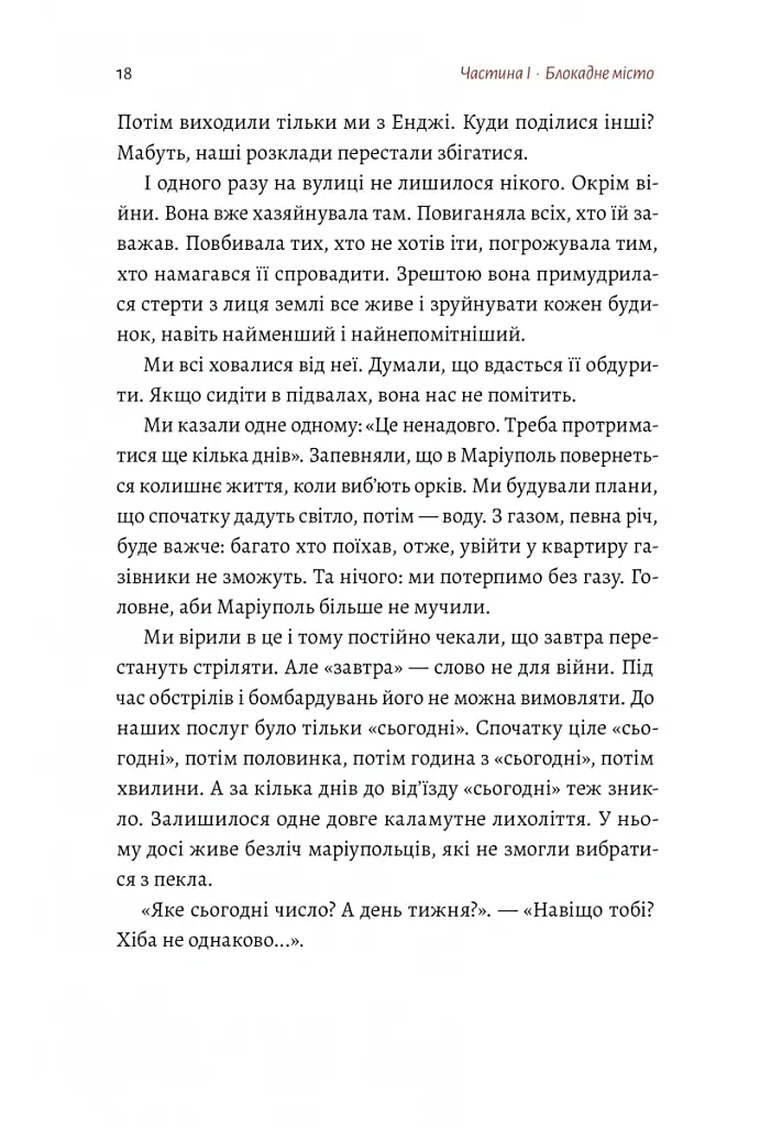 #Маріуполь #Надія - Надія Сухорукова - фото 6