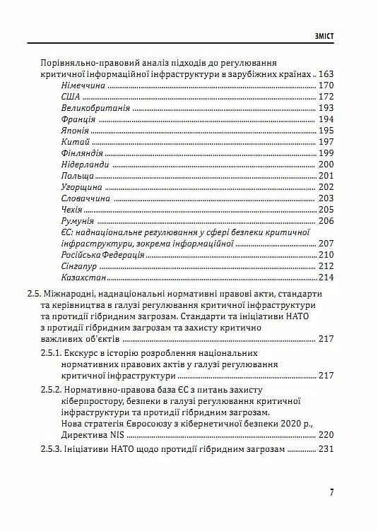 Кібервійна та безпека об'єктів критичної інфраструктури - Юрій Когут - фото 6