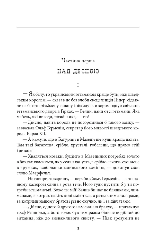 Мазепа. Полтава - фото 3