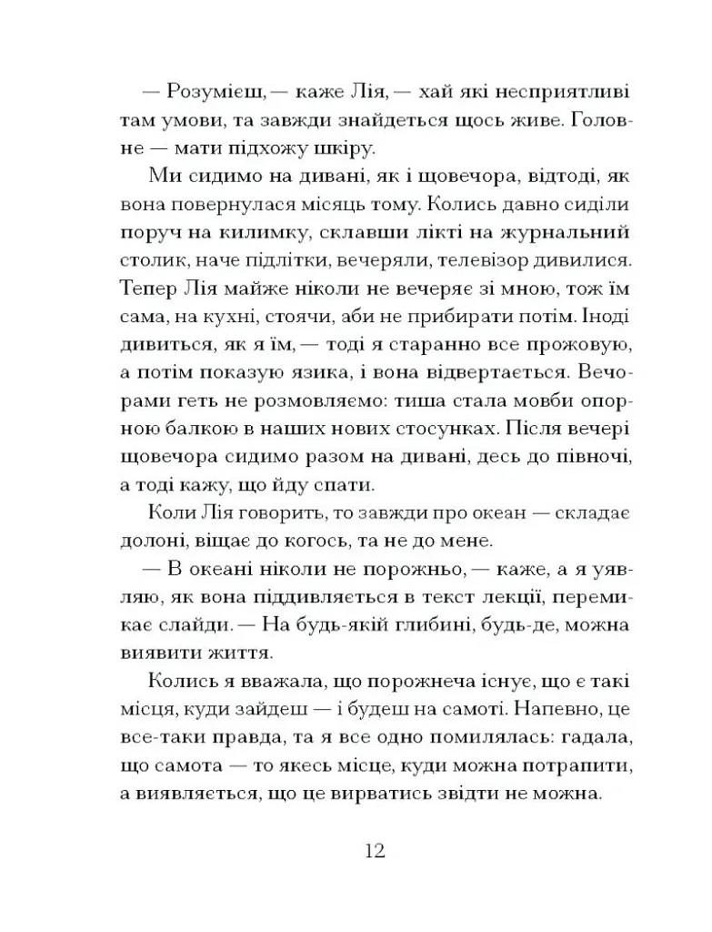 Наші дружини на дні морському - Джулія Армфілд - фото 5