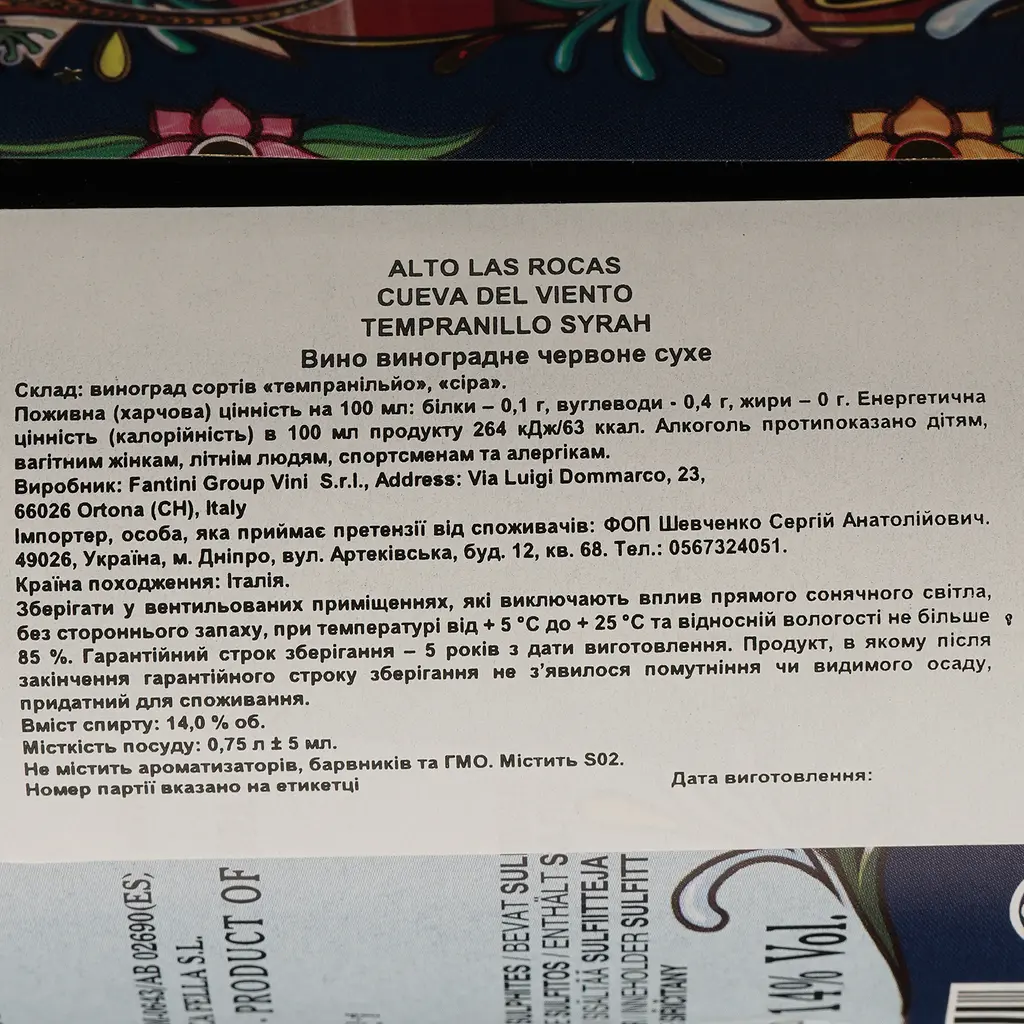 Вино Alto las Rocas Tempranillo-Syrah, червоне, сухе, 0,75 л - фото 3