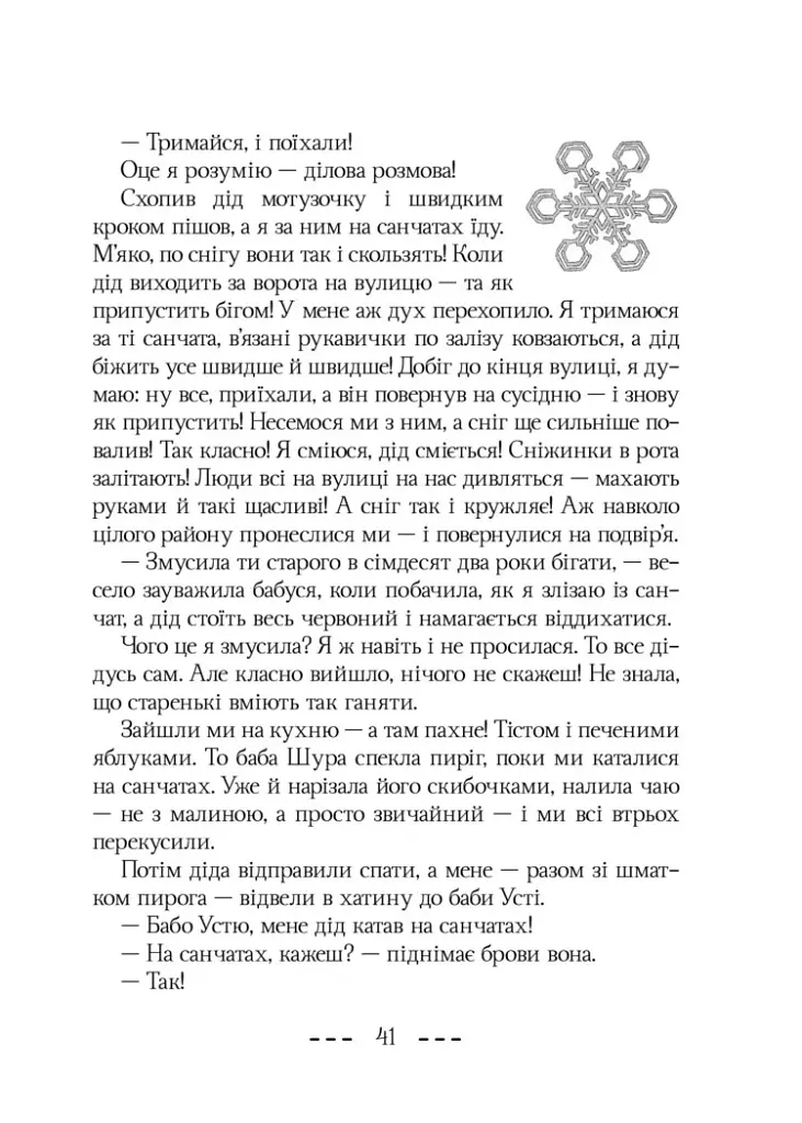 Це я така у бабу Устю - Наталя Місюк - фото 3