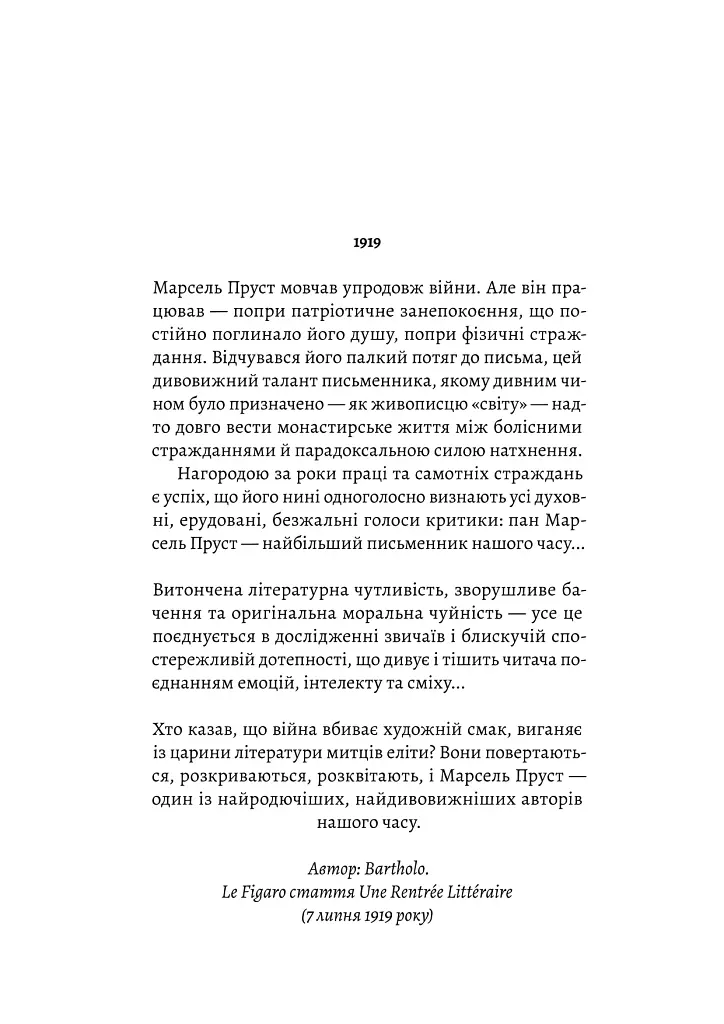 У пошуках утраченого часу. Том 2. У затінку дівчат-квіток - Марсель Пруст - фото 2