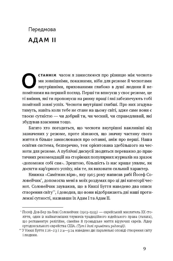 ДНК особистості - фото 4