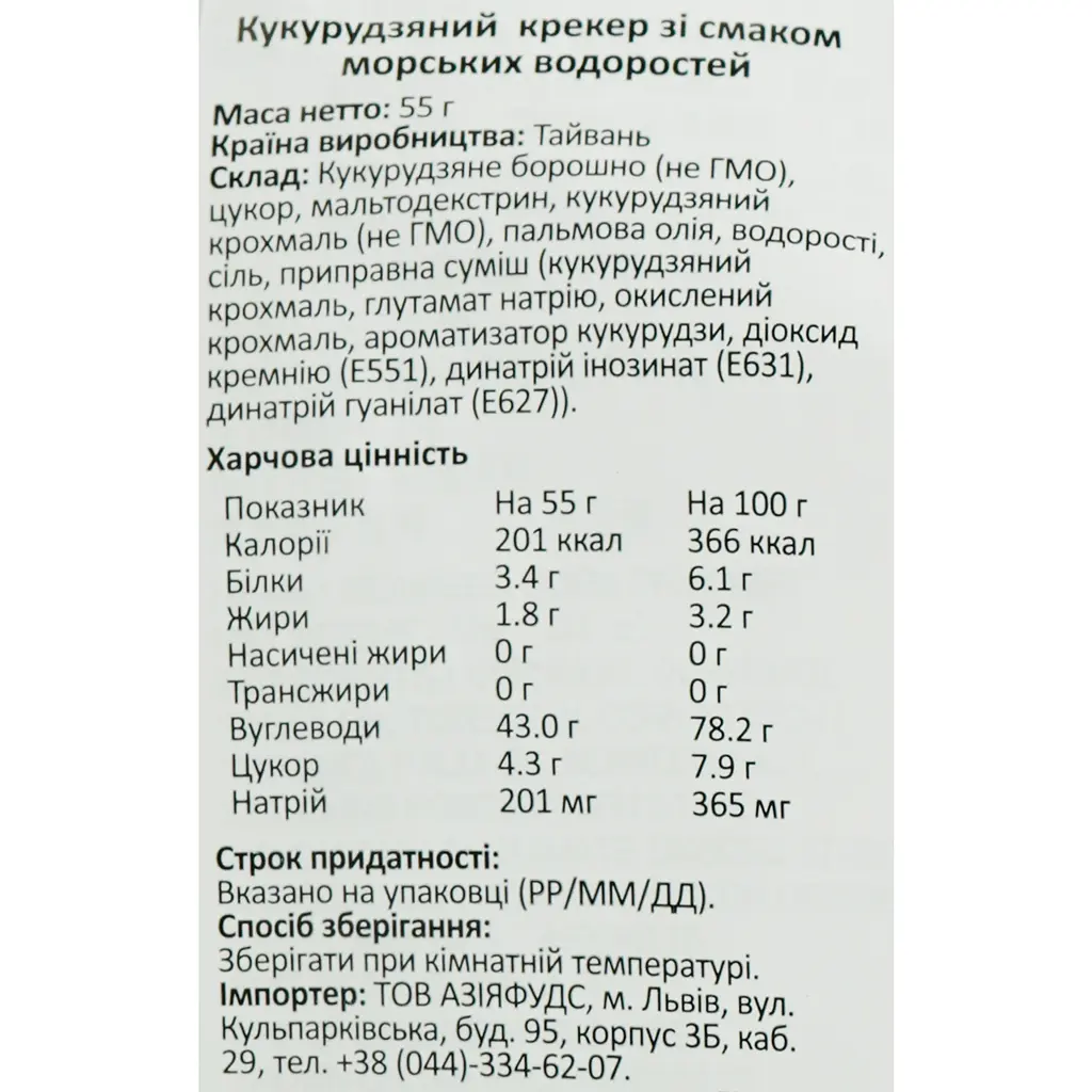 Кукурудзяний крекер Yuki & Love зі смаком морських водоростей 55 г - фото 5