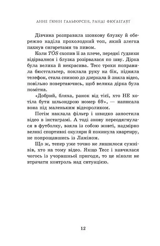 На троні. Пів королівства - фото 9