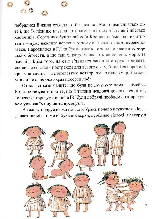 Міфи для дітей - фото 4