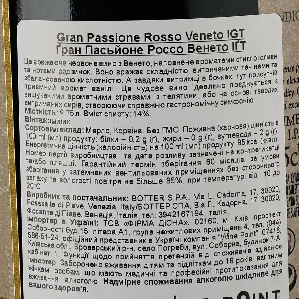 Вино Gran Passione Veneto Rosso, червоне, напівсухе 14%, 0,75 л - фото 3