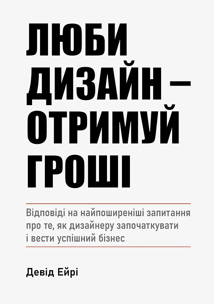 Люби дизайн - отримуй гроші