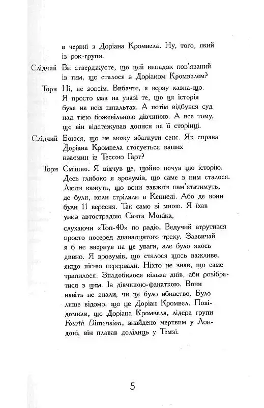 Підпишись на мене знову - фото 6