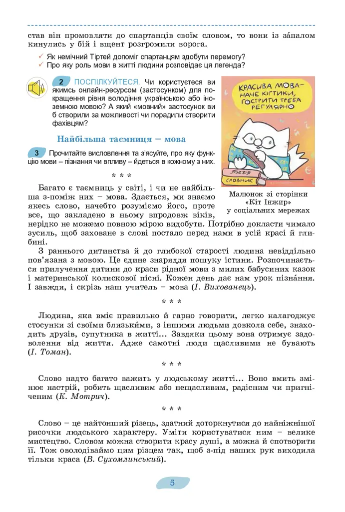 Українська мова 8 клас. Підручник - Віктор Заболотний - фото 3