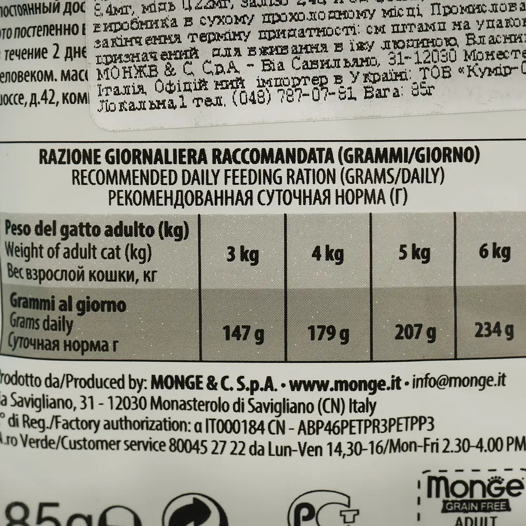 Вологий корм для котів Monge Cat Вwild Gr. Free Wet Adult тріска з креветками та овочами 85 г - фото 3