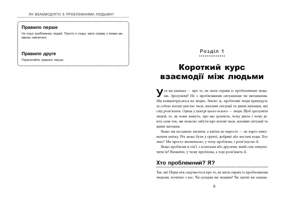 Як взаємодіяти з проблемними людьми - фото 4