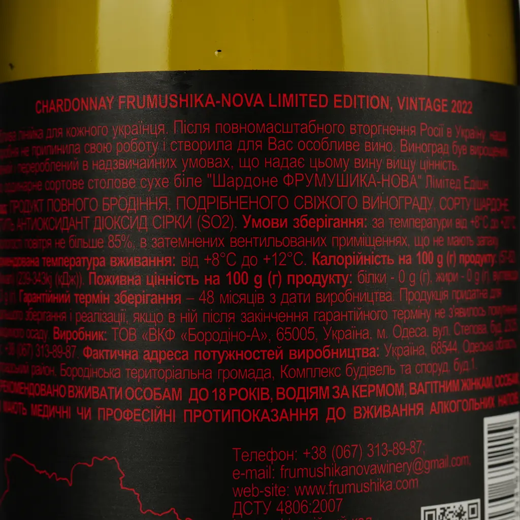 Вино Frumushika-Nova Limited Edition Шардоне біле сухе 0.75 л - фото 4