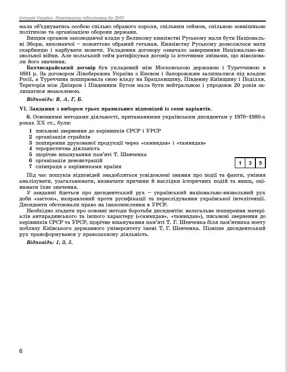ЗНО 2023. Історія України. Комплексна підготовка - Юлія Лебедєва - фото 4