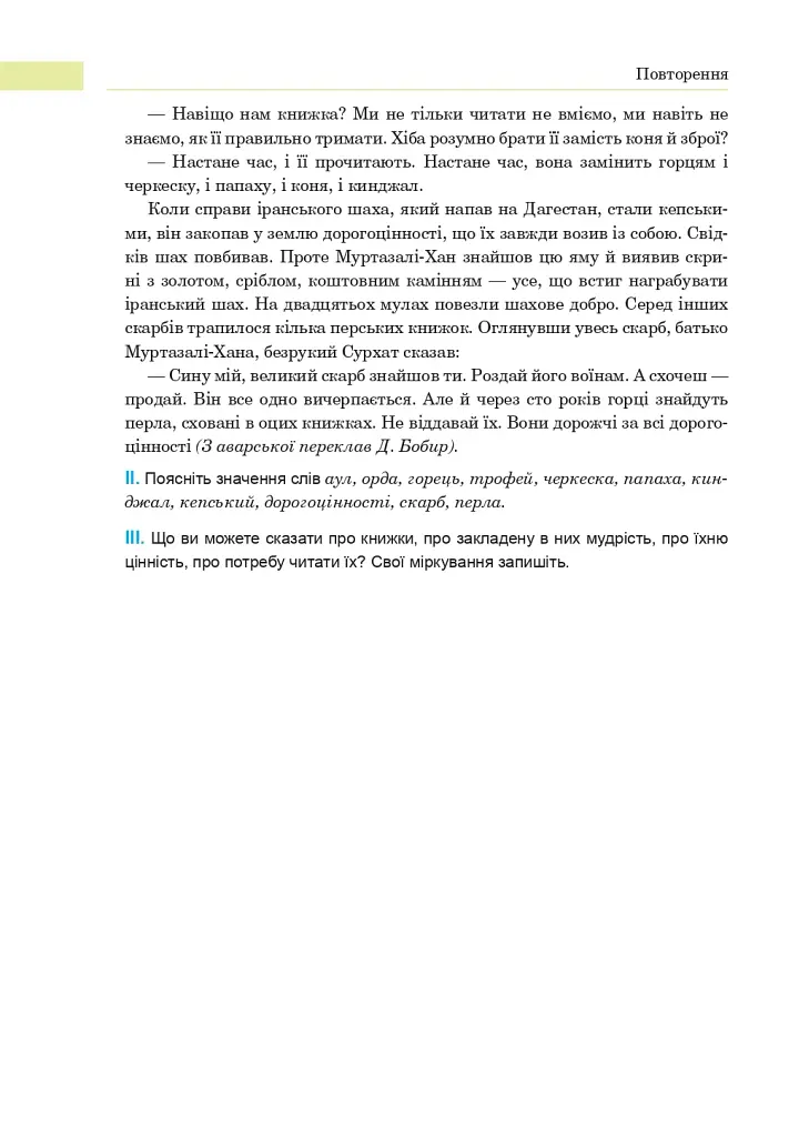 Украинский язык. Учебник для 8 класса - фото 21