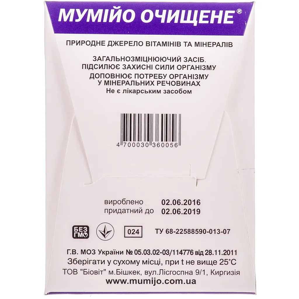Дієтична добавка Муміє очищене 5 г - фото 2