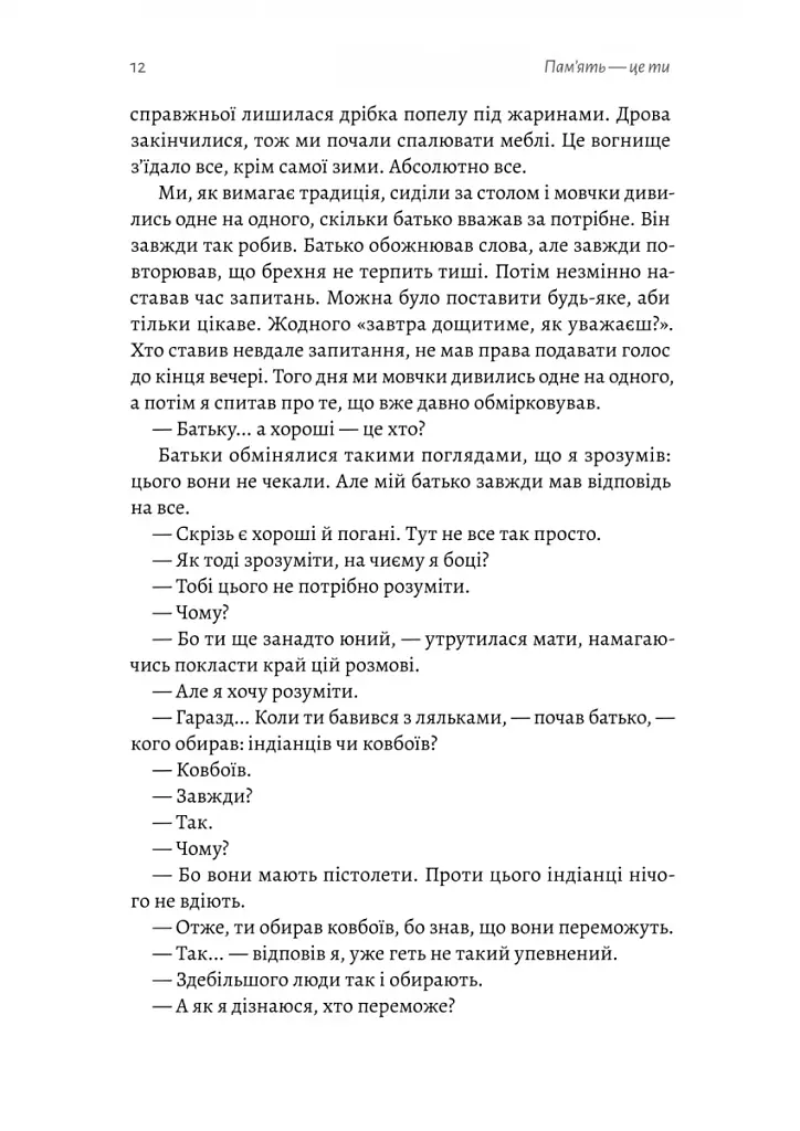 Пам'ять — це ти - фото 8