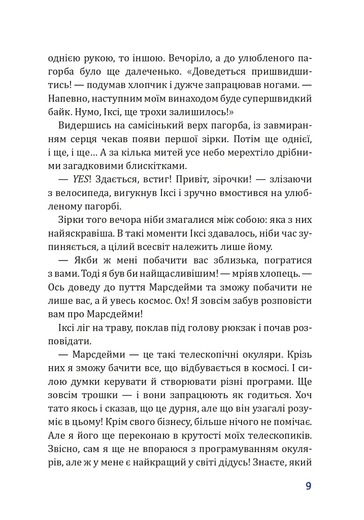Герой Червоної планети, або Перше життя на Марсі - Даніка Соліс - фото 10