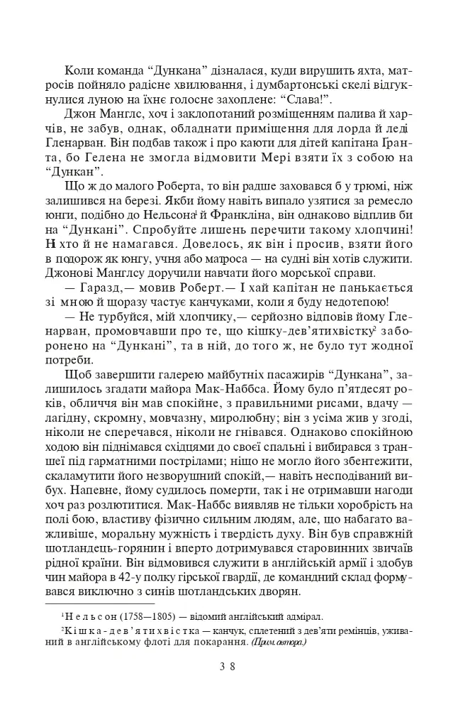 Діти капітана Гранта - Жуль Верн - фото 4
